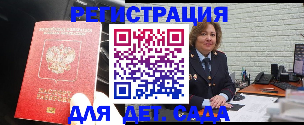регистрация для дет. сада в Самарской области