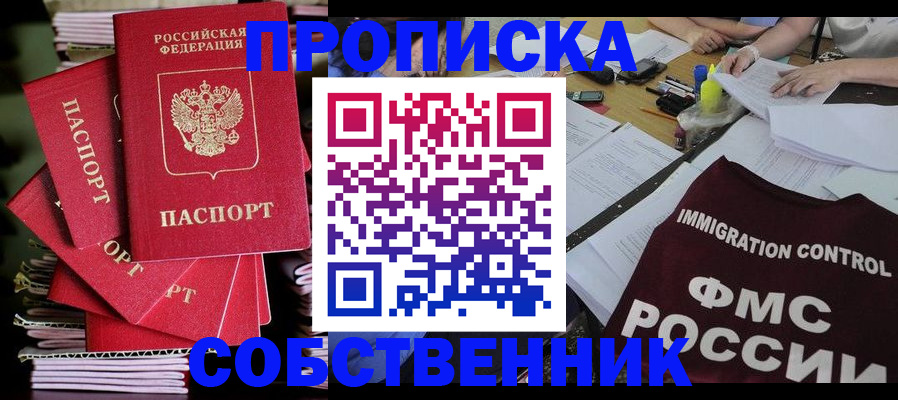 купить прописку в Самарской области