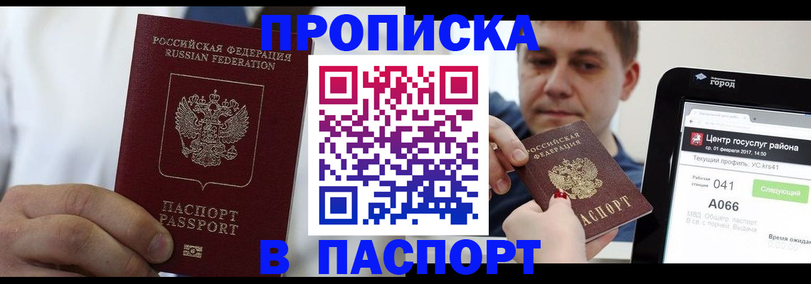 прописка законно в Самарской области